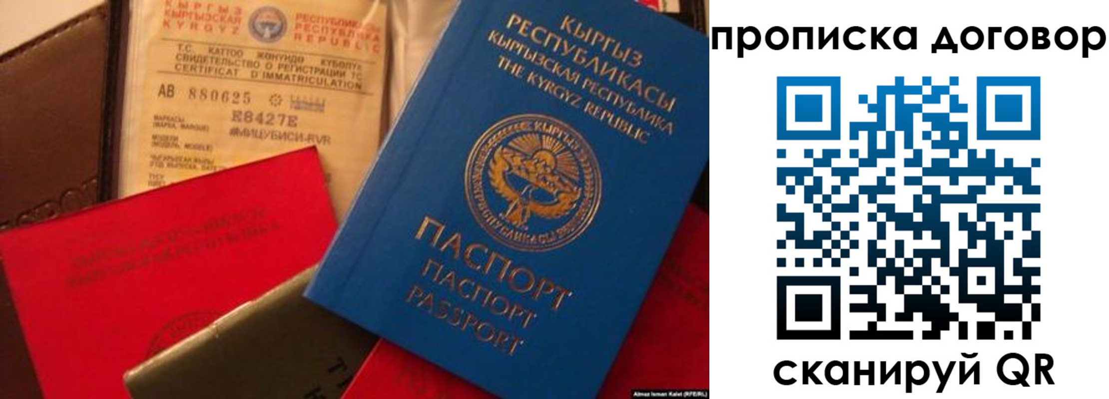 прописка законно в Баймаке