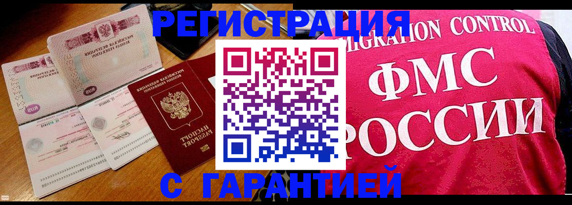прописка гарантия в Баймаке