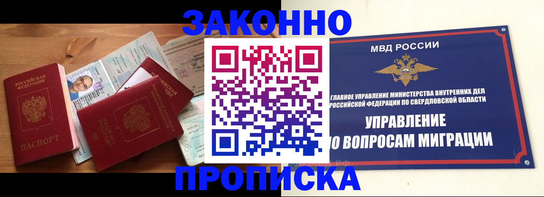 временная регистрация в квартире в Баймаке