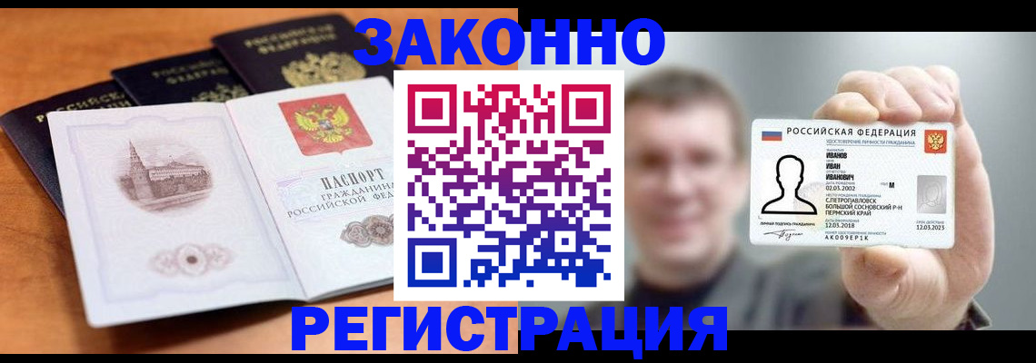 прописка регистрация в Баймаке