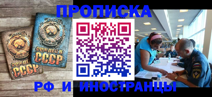прописка для кредита в Баймаке