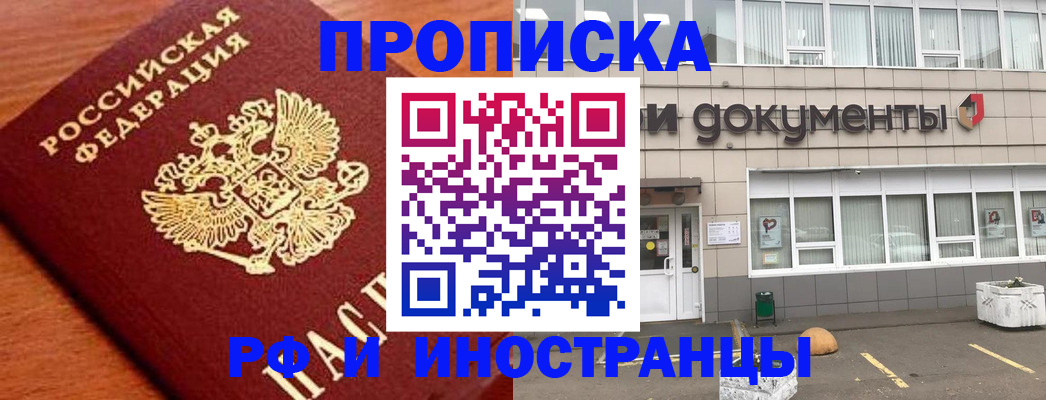 прописка в Баймаке